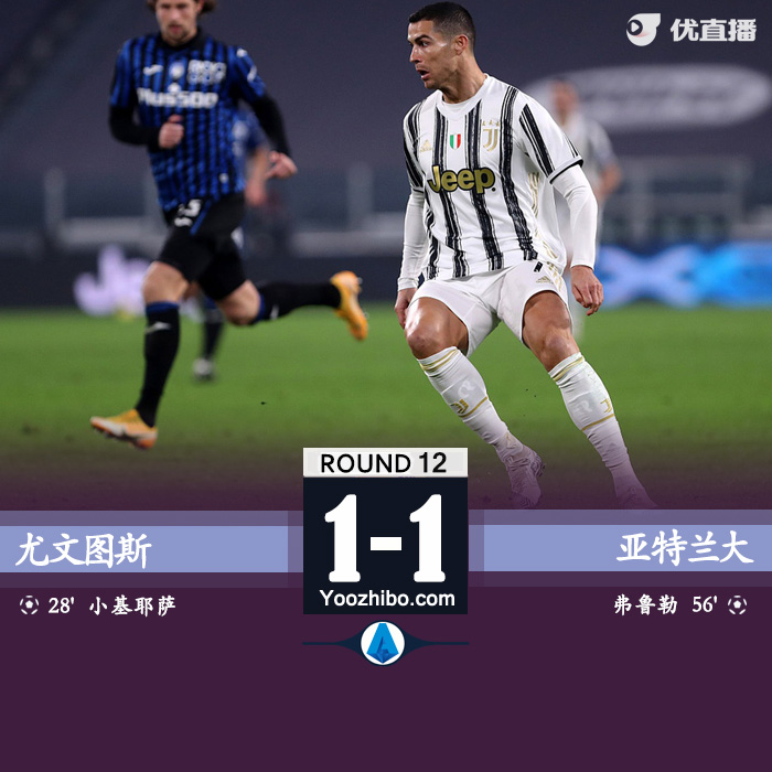 <a href=/zuqiuzhoubian/juventus/ target=_blank class=infotextkey>尤文图斯</a>1-1亚特兰大