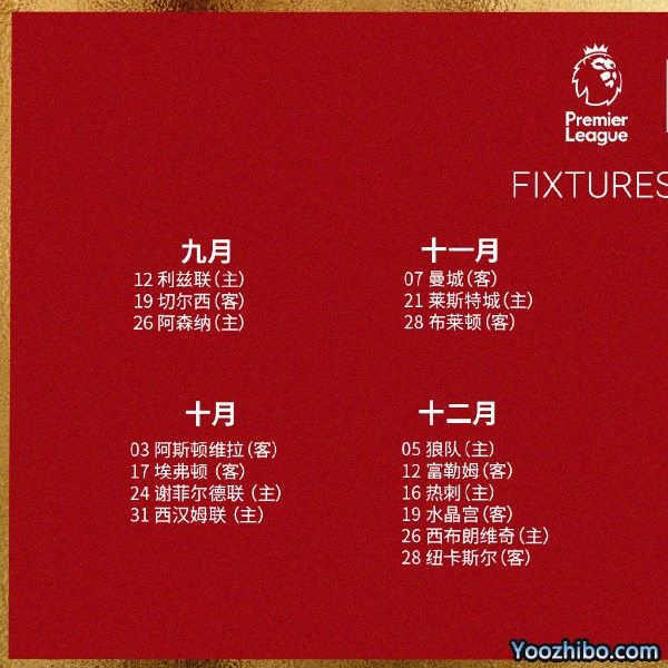 20/21赛季<a href=/zuqiuzhoubian/liverpool/ target=_blank class=infotextkey>利物浦</a>赛程表出炉