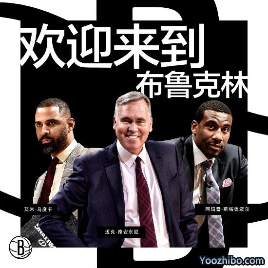 德安东尼正式加盟<a href=/lanqiuzhoubian/nets/ target=_blank class=infotextkey>篮网</a>成助教,篮网