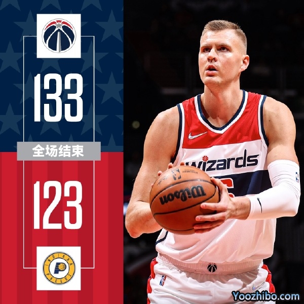 奇才133-123力克步行者 波津首秀25+5 库兹马23+5+8 布罗格登27分