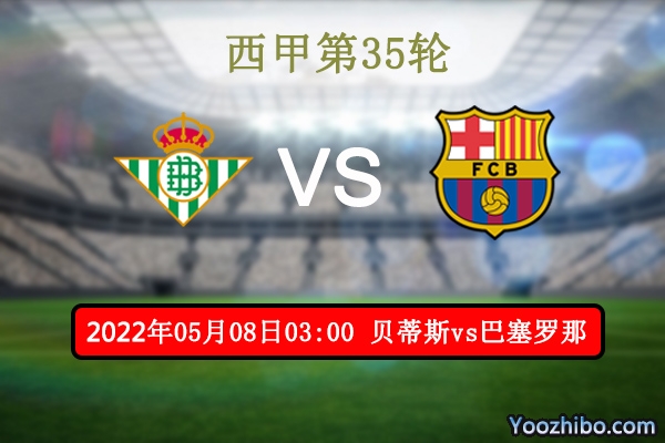 贝蒂斯vs巴塞罗那赛事前瞻分析：<a href=/zuqiuzhoubian/barcelona/ target=_blank class=infotextkey>巴萨</a>往绩占优伤病缠身客场危机