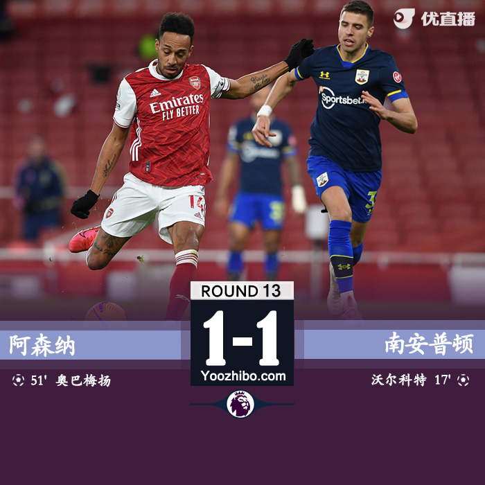 <a href=/zuqiuzhoubian/arsenal/ target=_blank class=infotextkey>阿森纳</a>1-1南安普顿