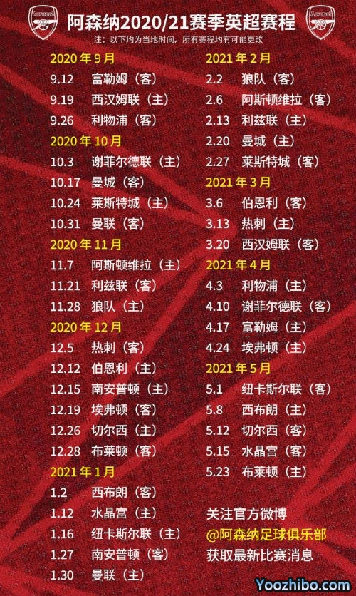 20/21赛季<a href=/zuqiuzhoubian/arsenal/ target=_blank class=infotextkey>阿森纳</a>赛程表出炉