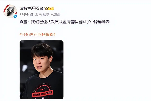 杨瀚森被开拓者召回 明日将战<a href=/lanqiuzhoubian/lakers/ target=_blank class=infotextkey>湖人</a>对位艾顿
